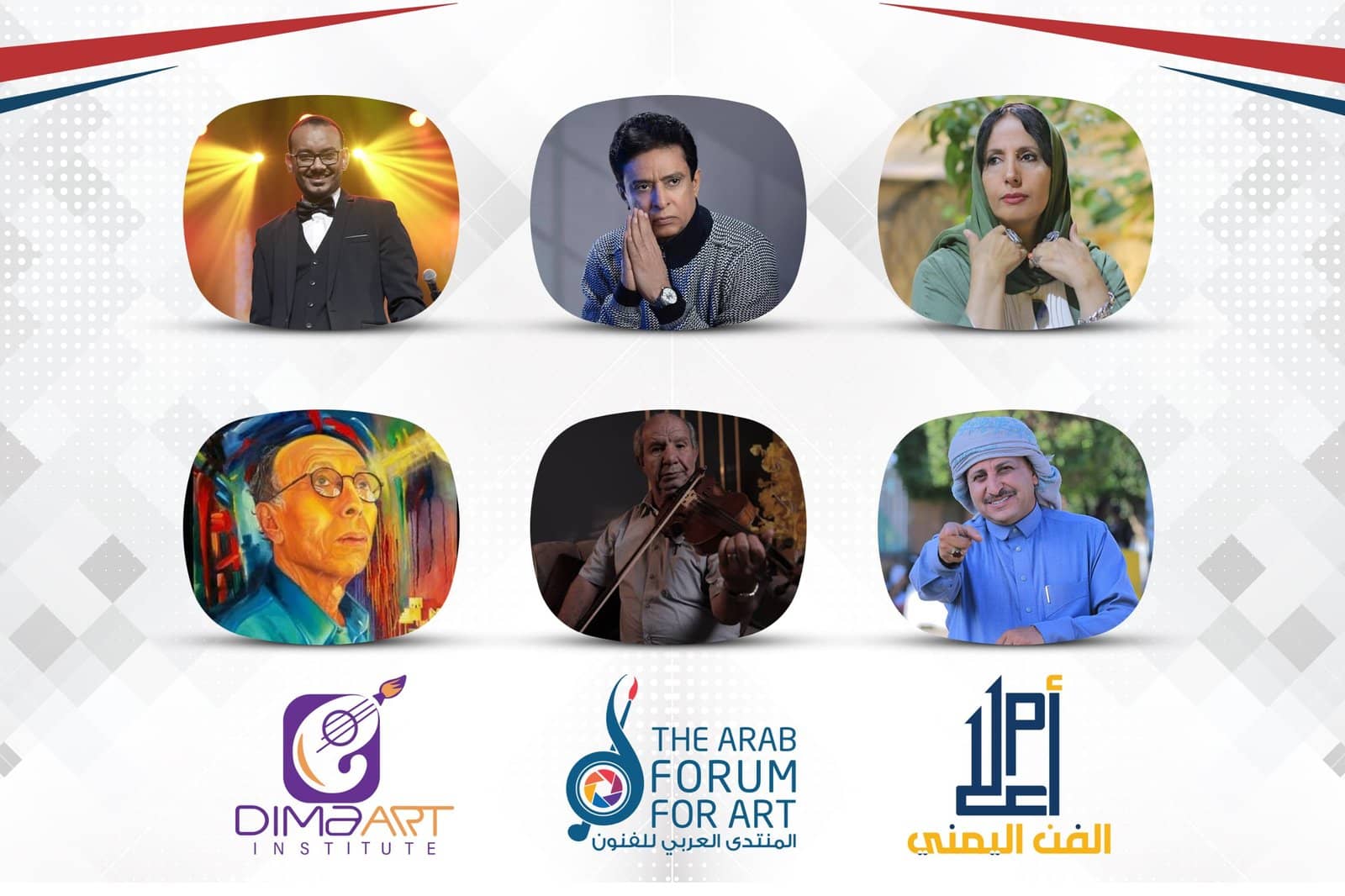 المنتدى العربي يطلق حملة "أعلام الفن اليمني"